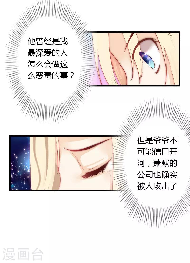 第13话 萧氏危机-第14话