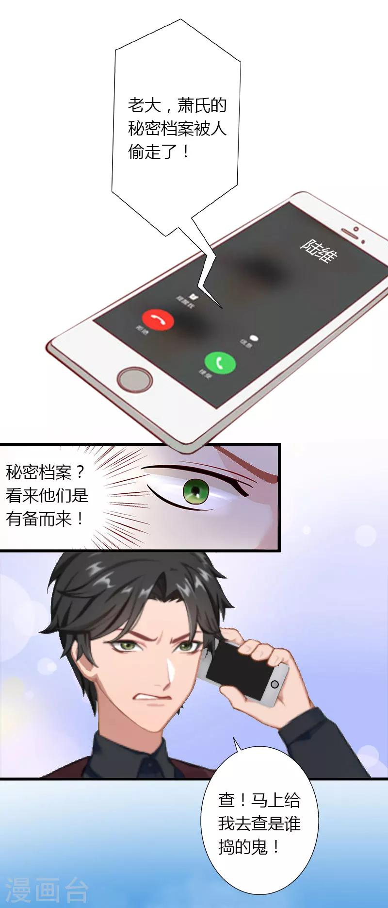 第13话 萧氏危机-第14话