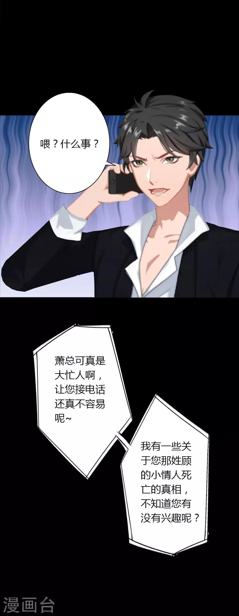 第25话 死亡真相？-第26话