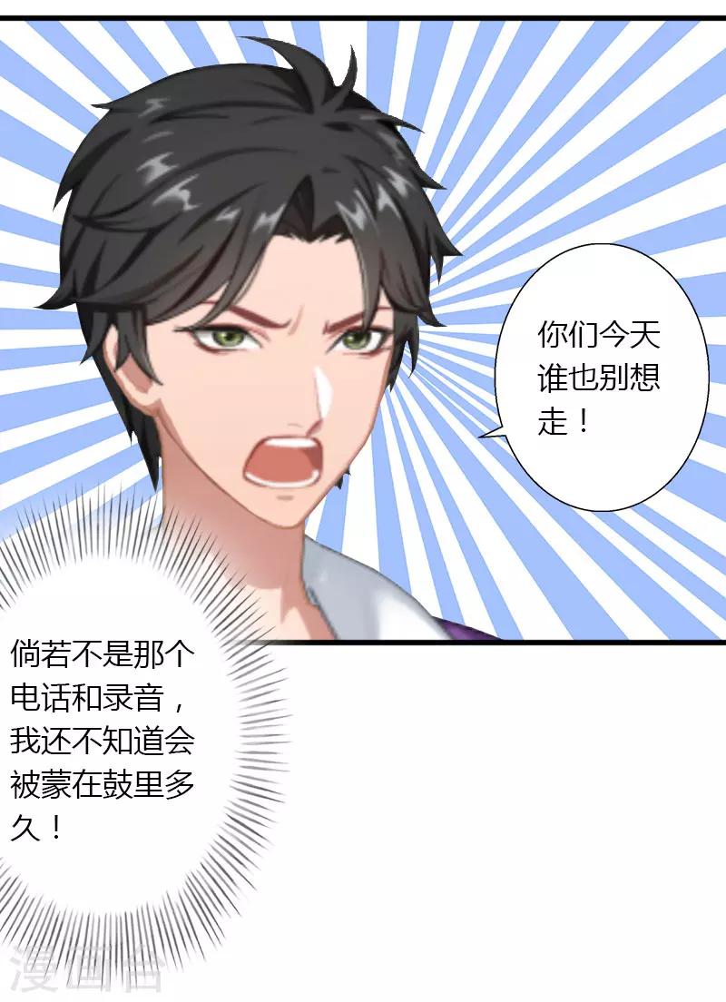 第27话 恨的彻底-第28话