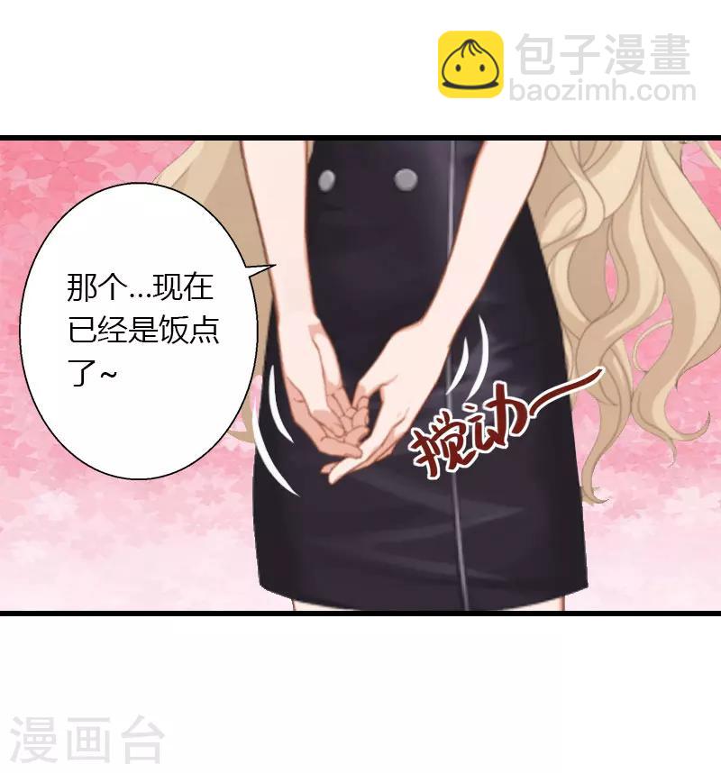 第29话 在公司被刁难-第30话