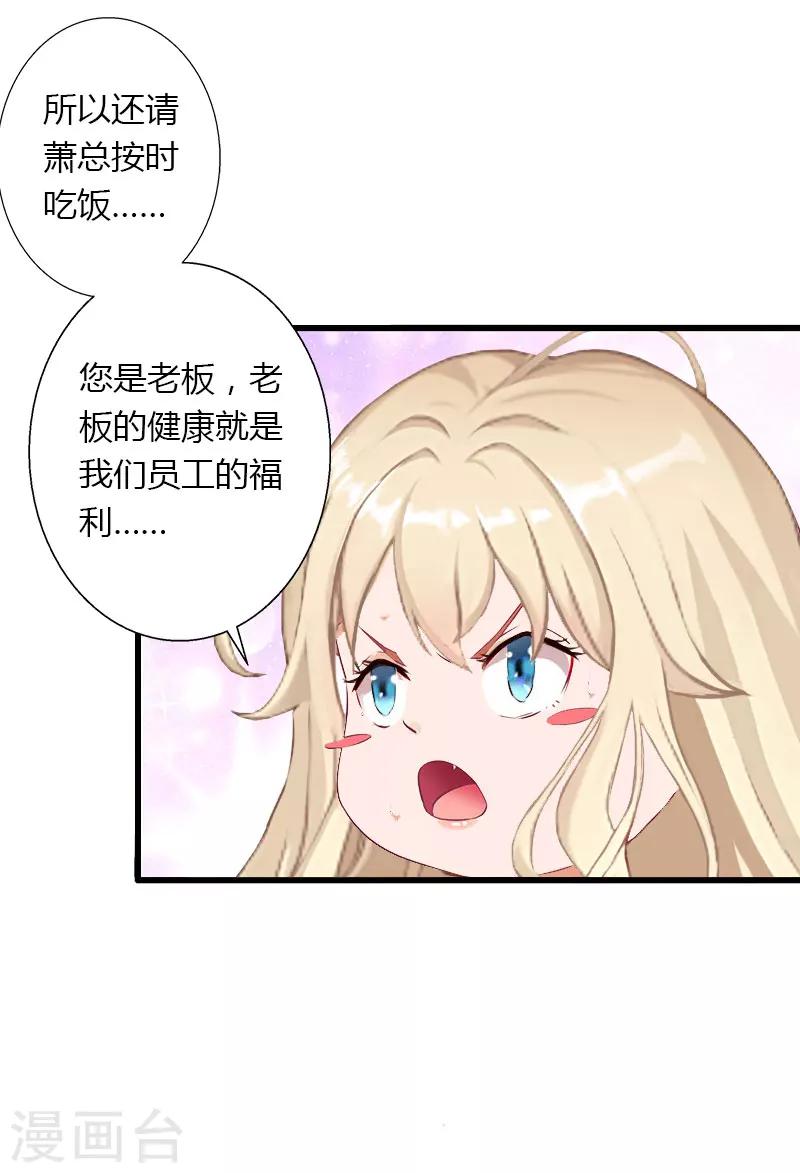 第29话 在公司被刁难-第30话