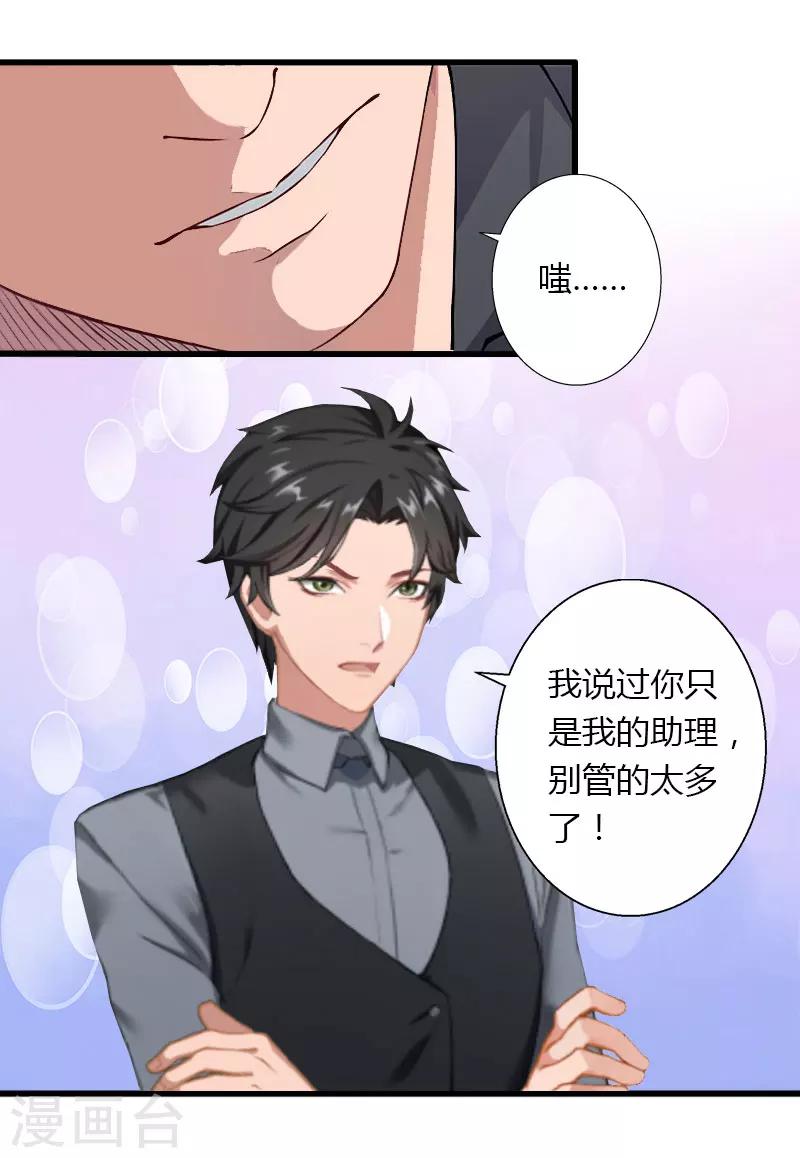 第29话 在公司被刁难-第30话