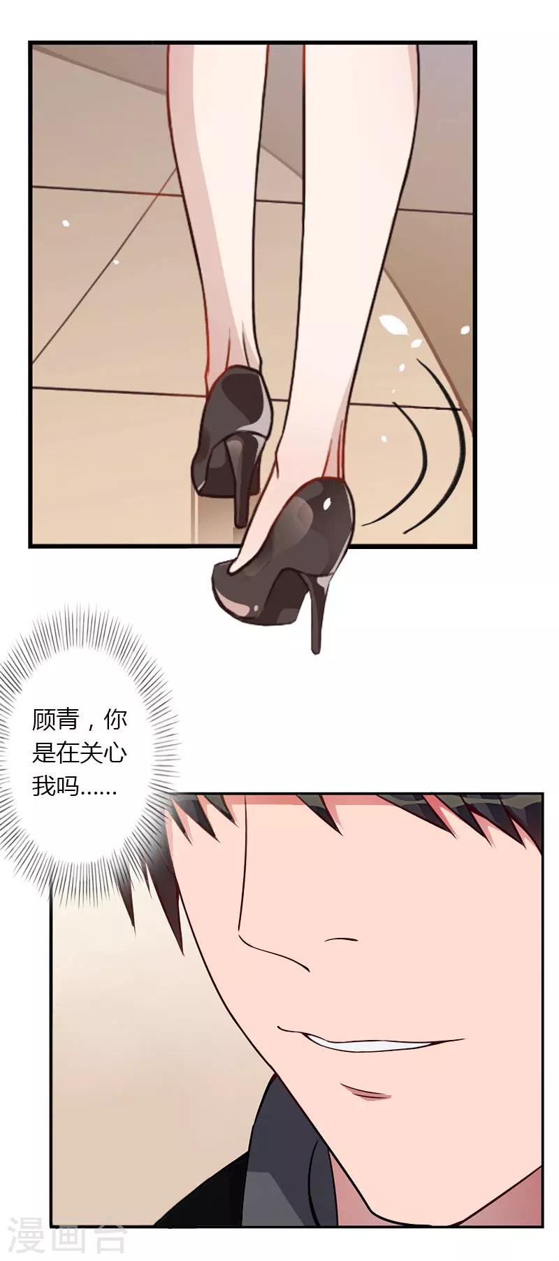 第29话 在公司被刁难-第30话