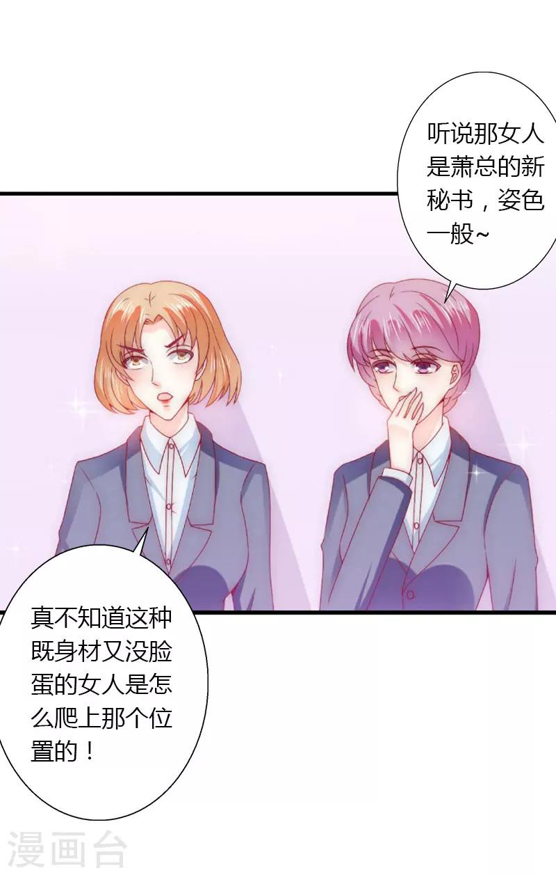 第29话 在公司被刁难-第30话