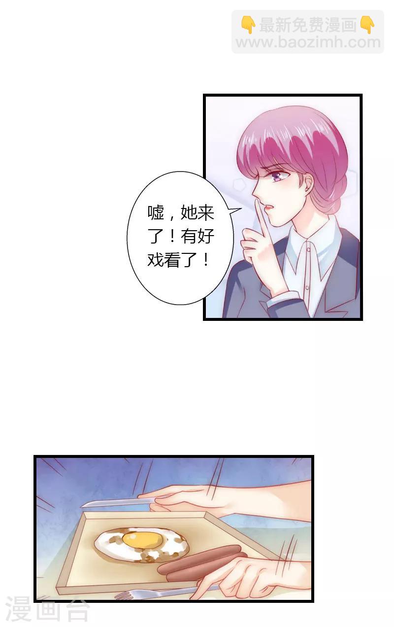 第29话 在公司被刁难-第30话