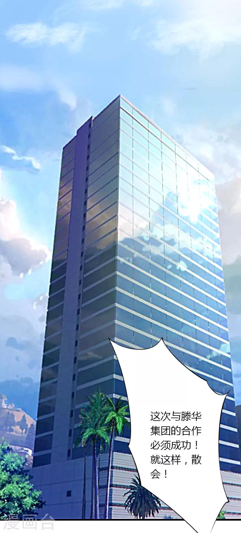 第29话 在公司被刁难-第30话