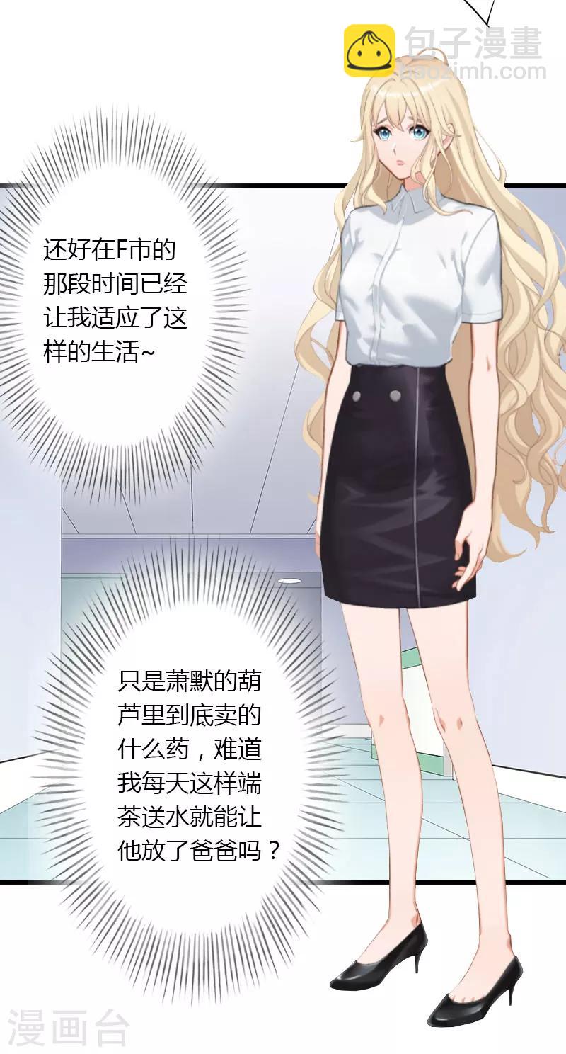 第29话 在公司被刁难-第30话