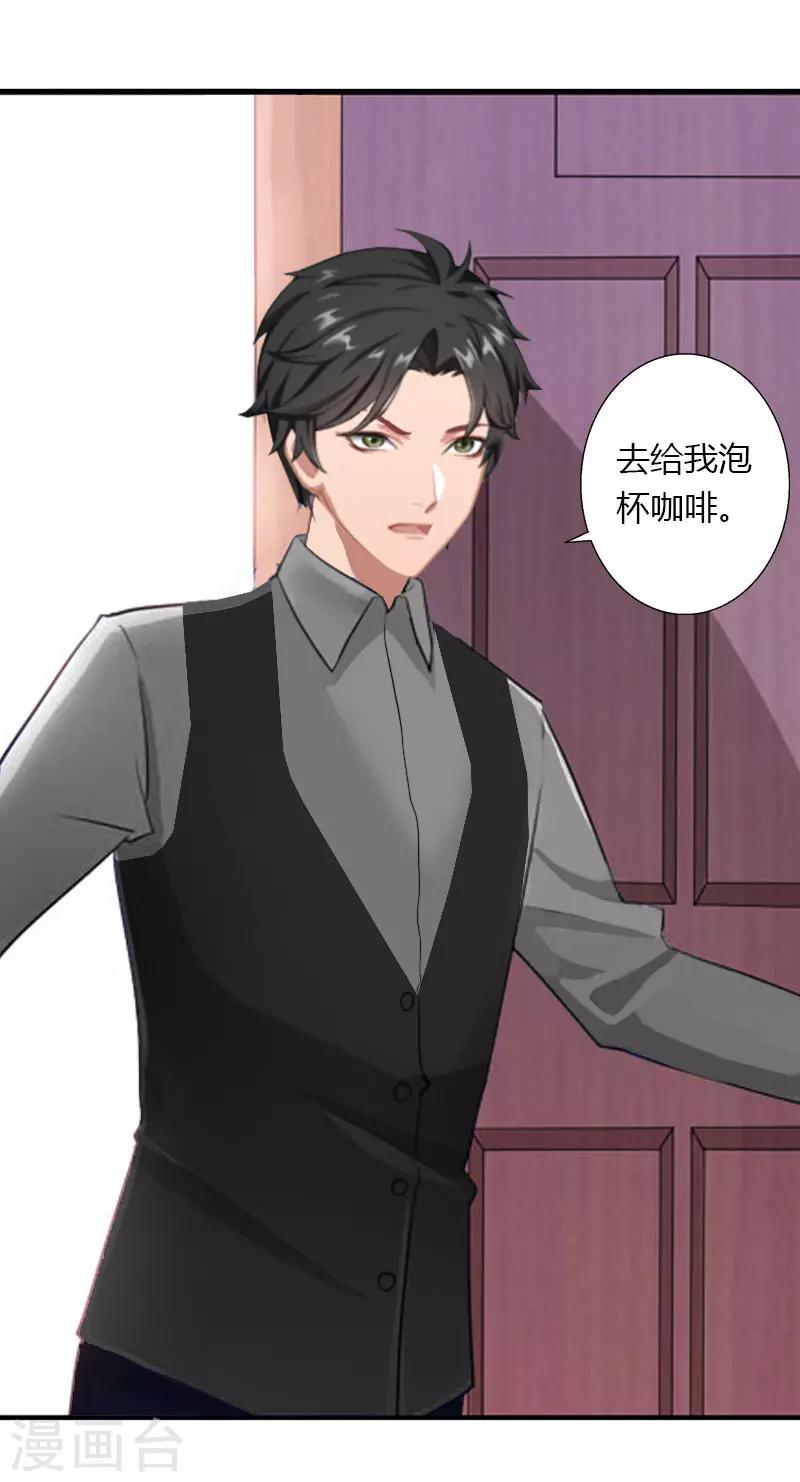 第29话 在公司被刁难-第30话