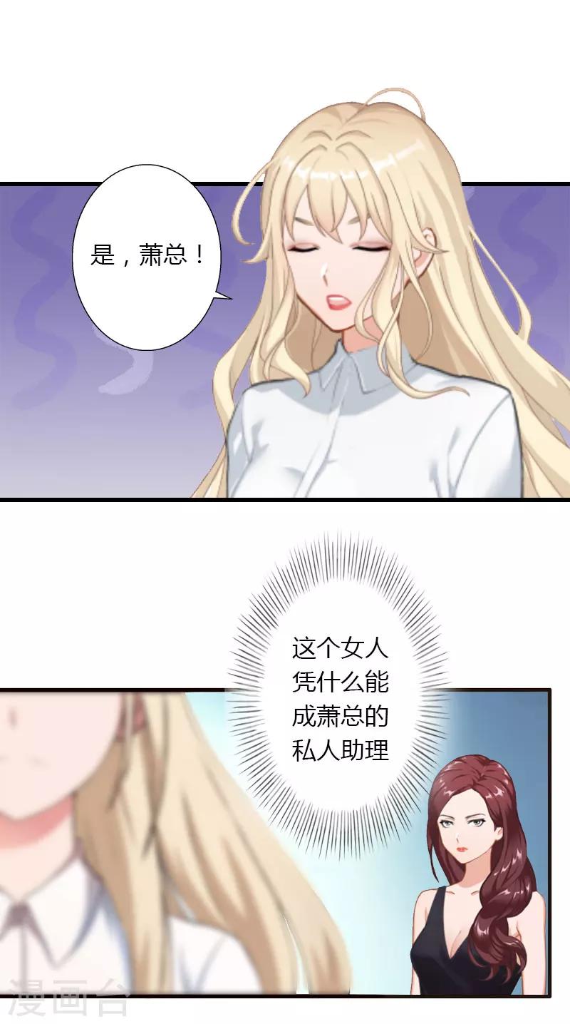 第29话 在公司被刁难-第30话