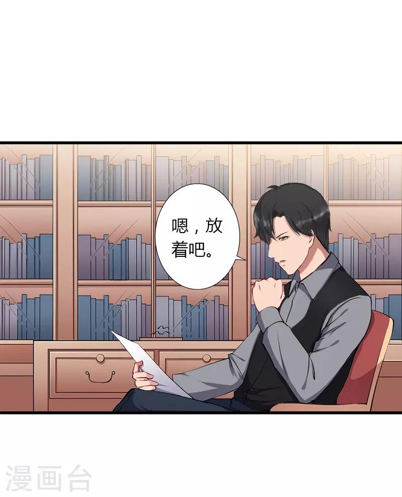 第29话 在公司被刁难-第30话