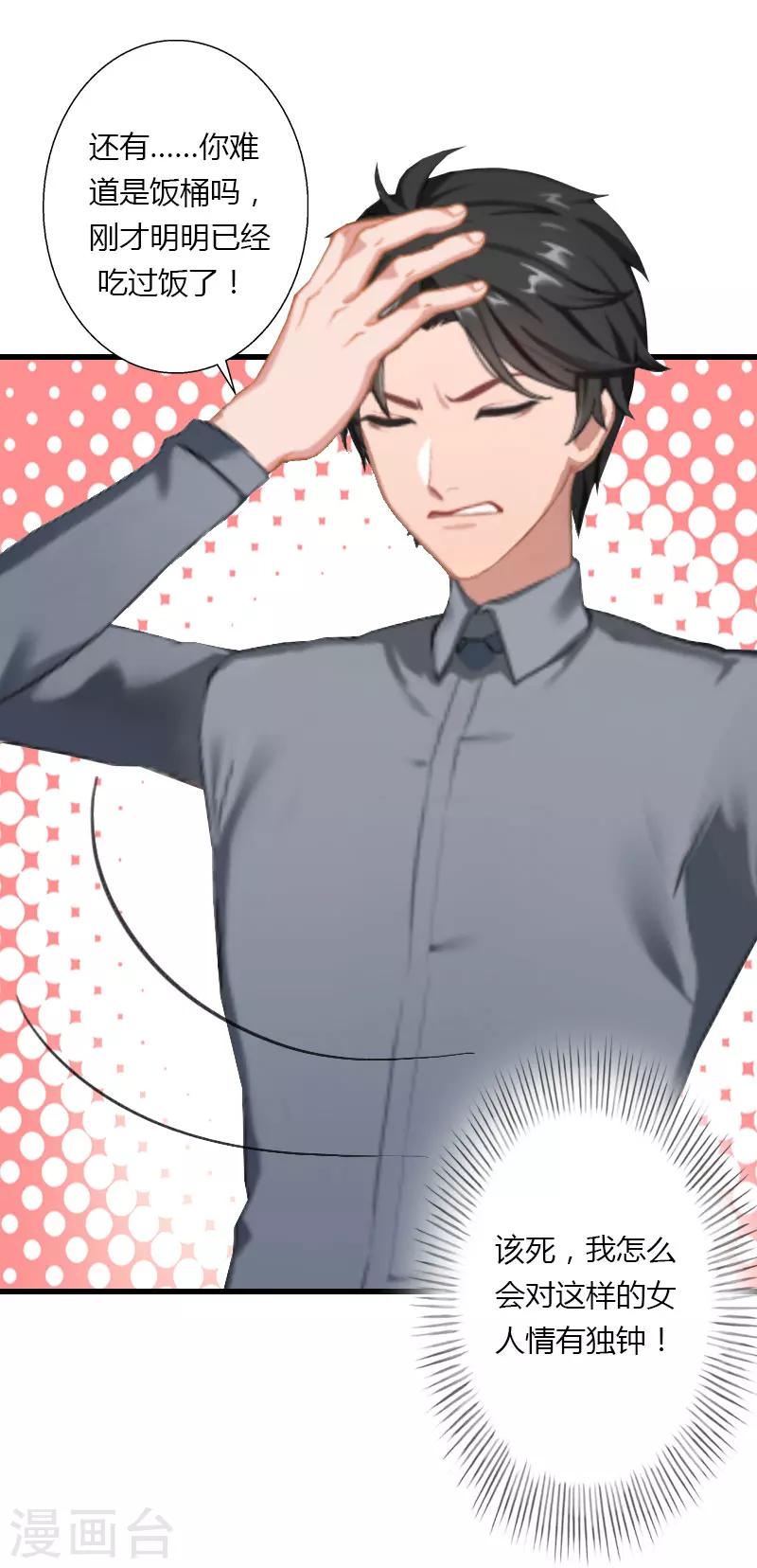 第33话 这算哪门子考察？-第34话