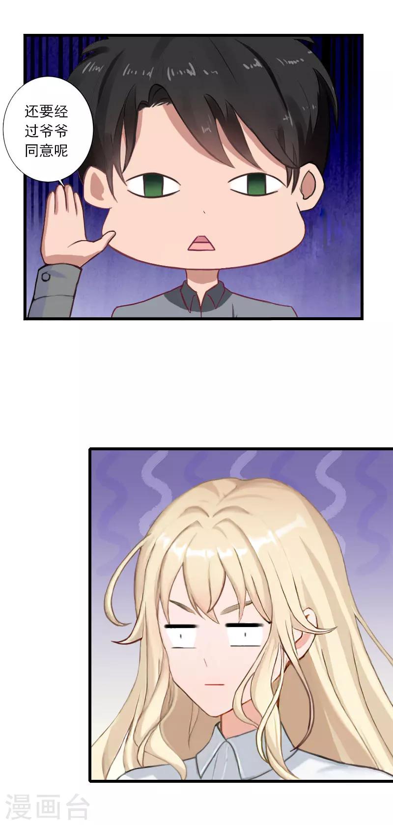 第37话 你的求婚也太草率了！-第38话