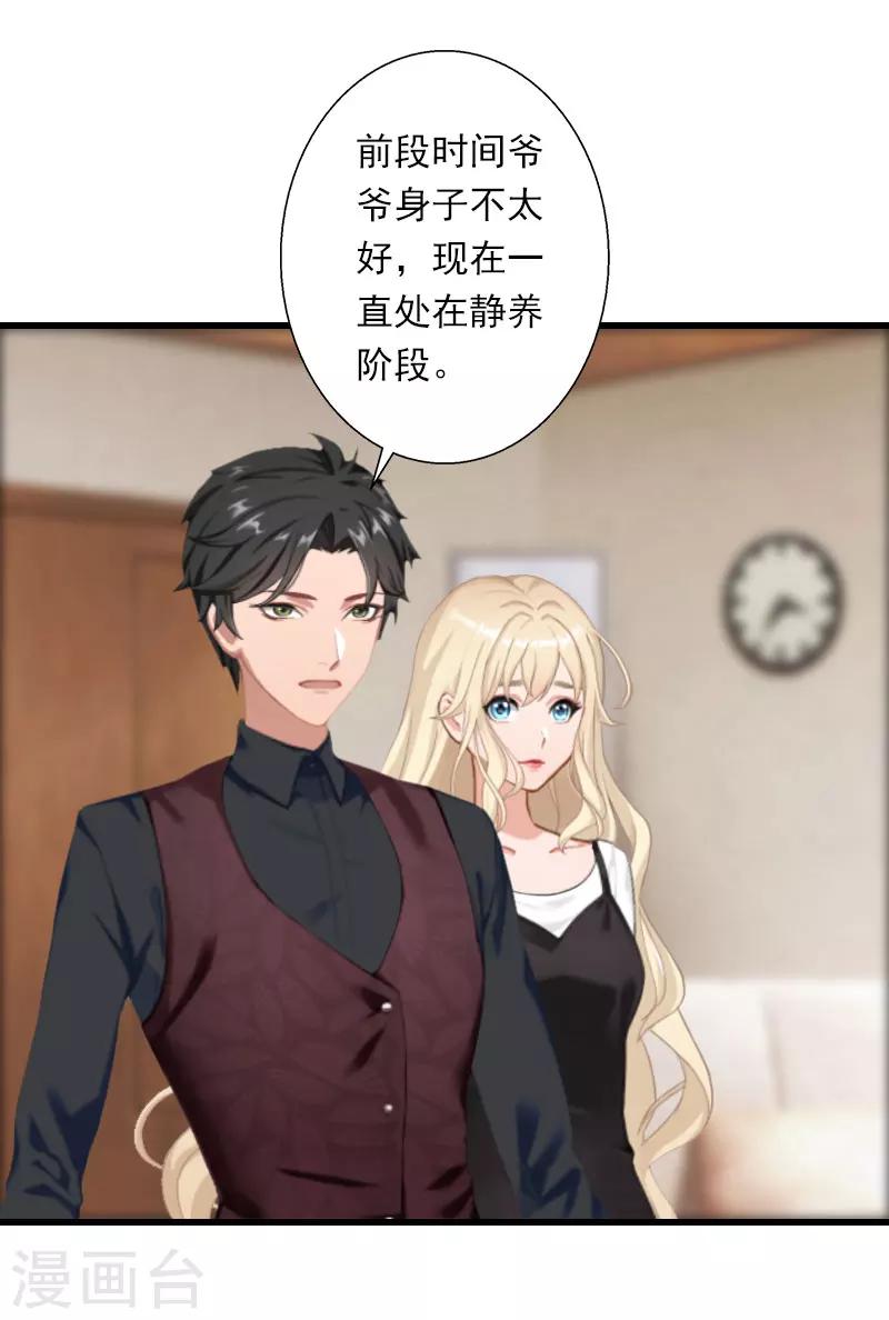 第37话 你的求婚也太草率了！-第38话