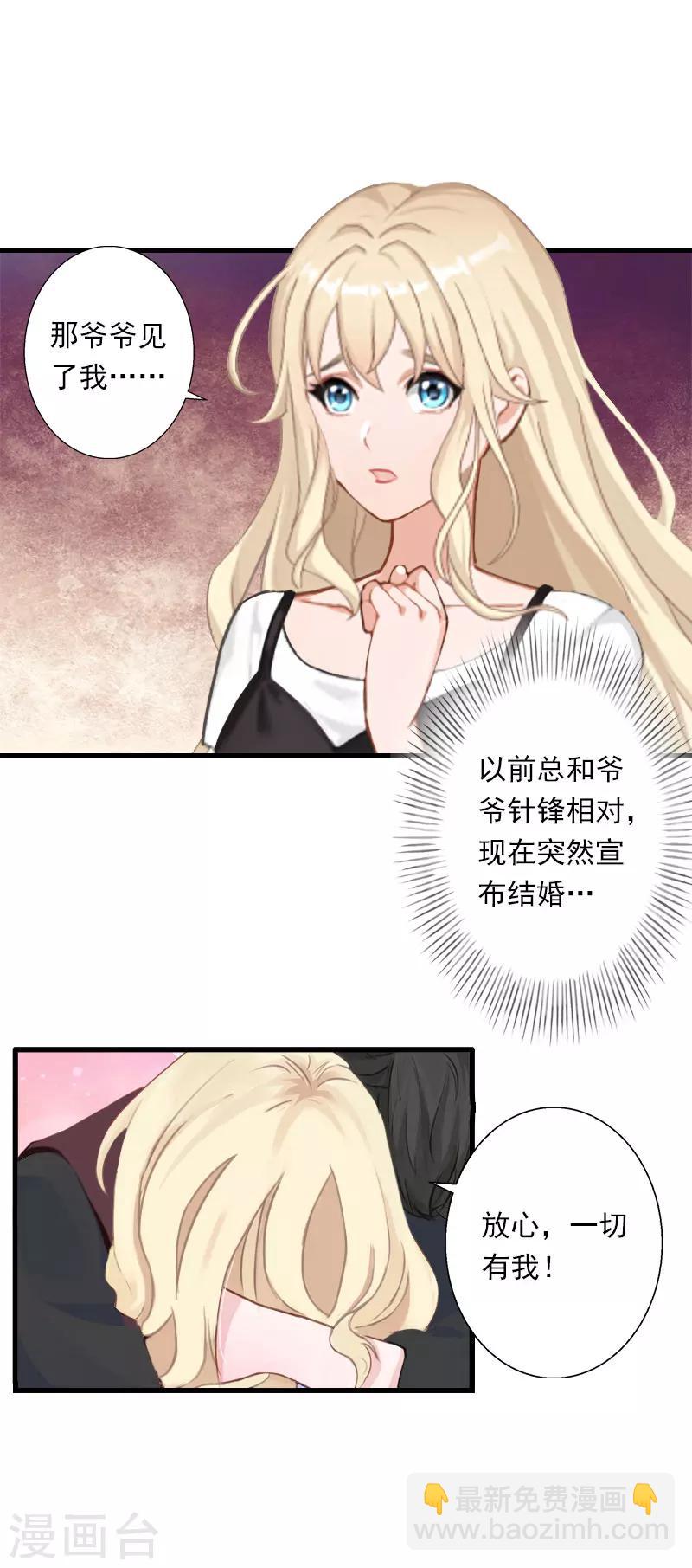 第37话 你的求婚也太草率了！-第38话