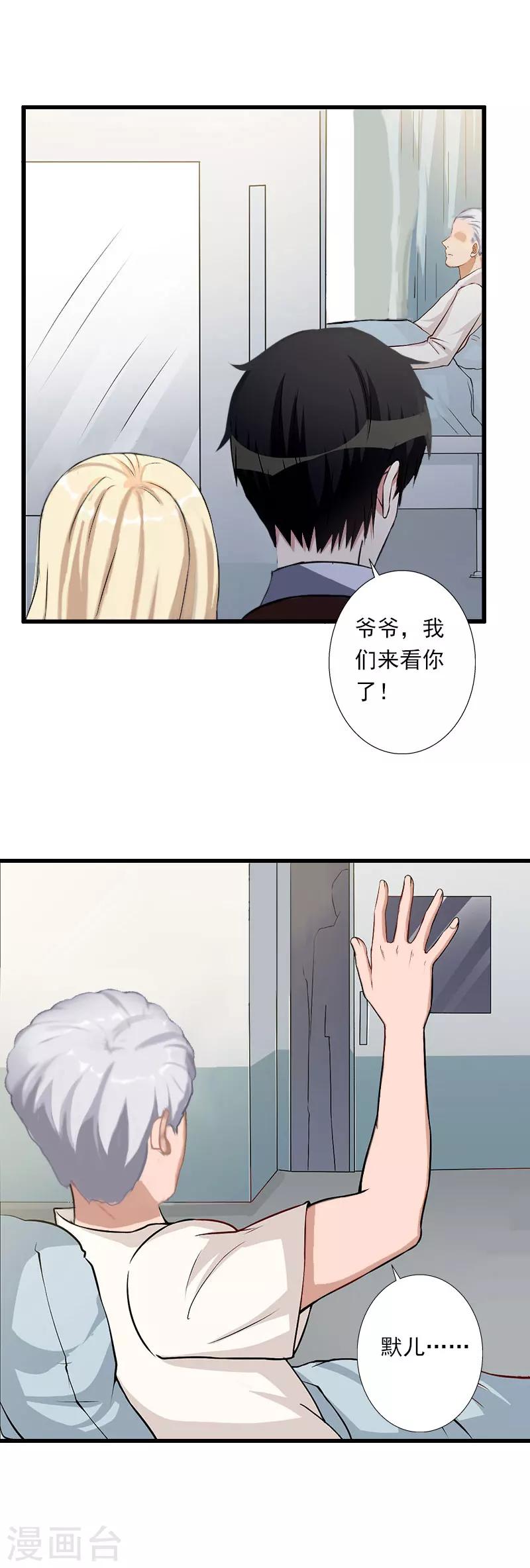 第37话 你的求婚也太草率了！-第38话