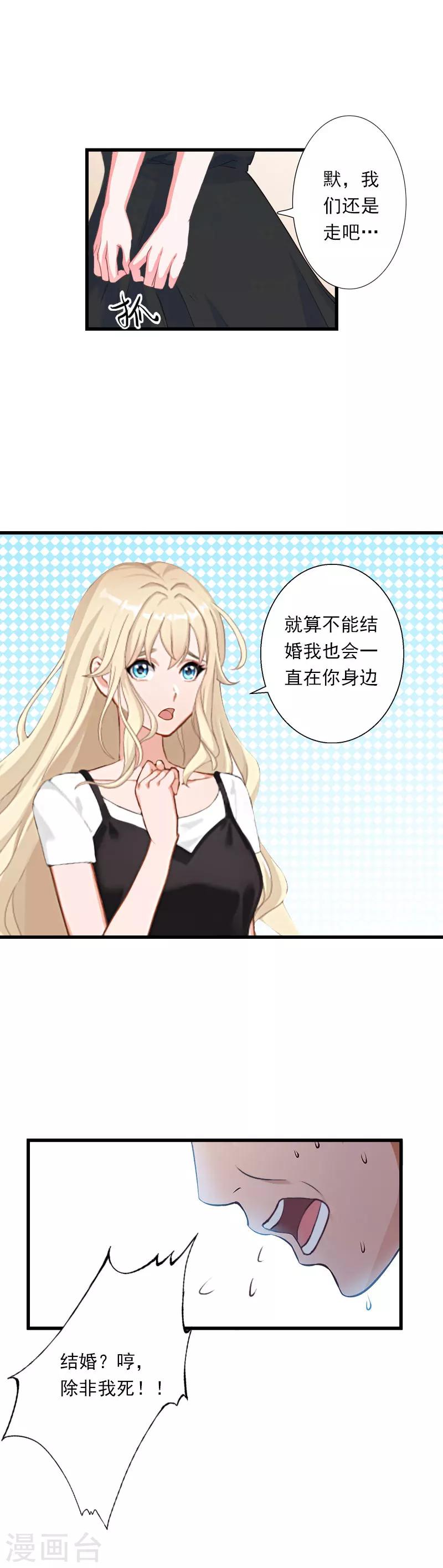 第37话 你的求婚也太草率了！-第38话