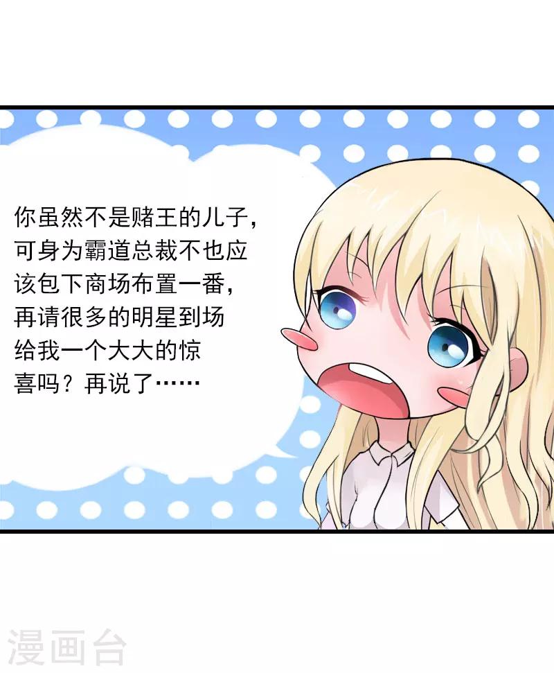 第37话 你的求婚也太草率了！-第38话