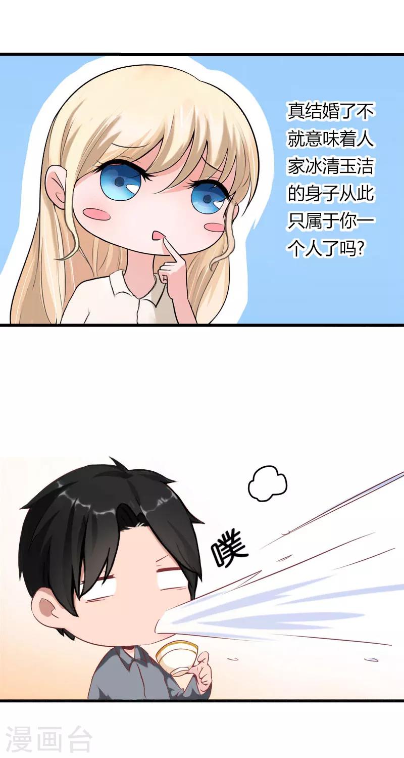 第37话 你的求婚也太草率了！-第38话