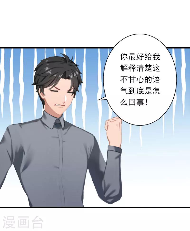 第37话 你的求婚也太草率了！-第38话