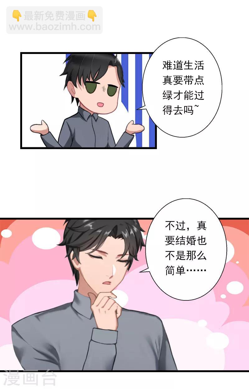 第37话 你的求婚也太草率了！-第38话