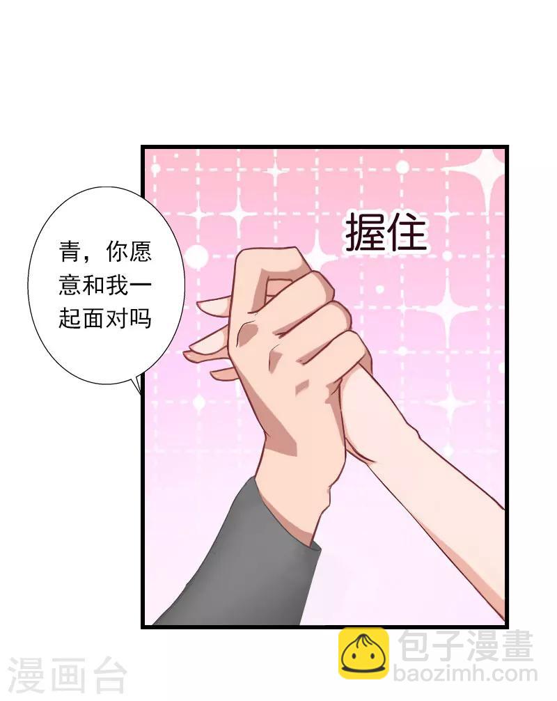 第37话 你的求婚也太草率了！-第38话