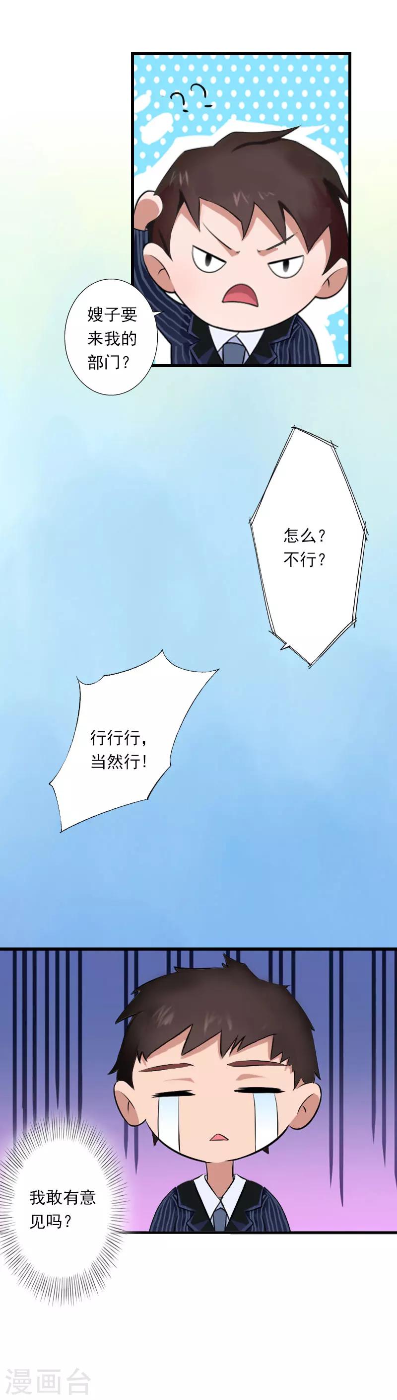 惡魔總裁：甜心寶貝快投降 - 第39話 我要爲你分擔 - 1