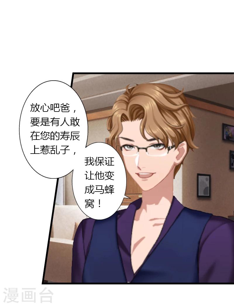 第5话 他要杀我爸爸？-第6话