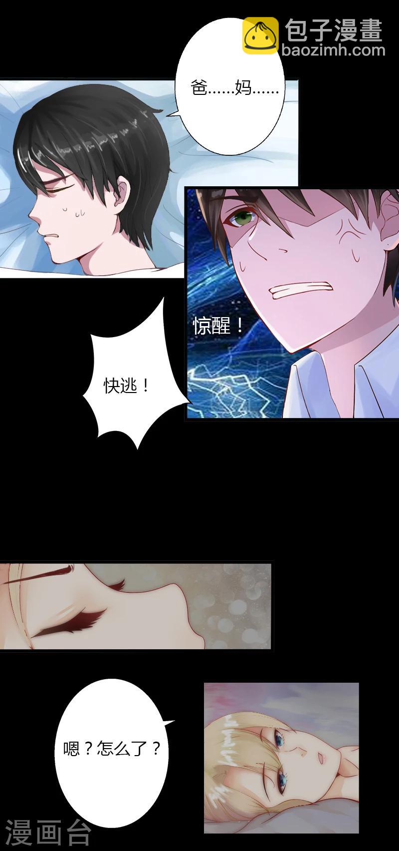 第5话 他要杀我爸爸？-第6话