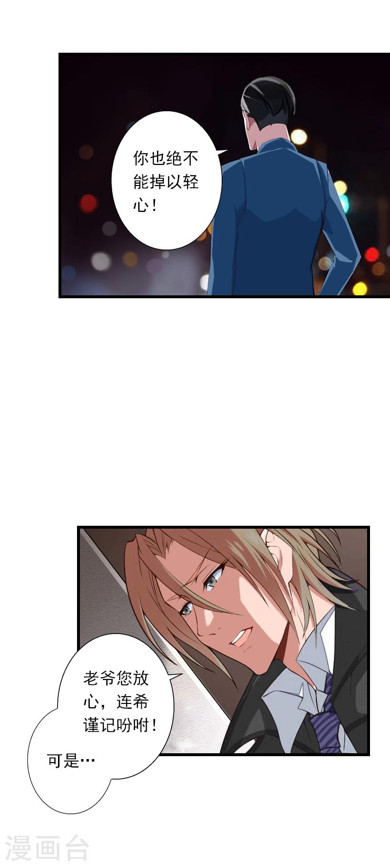 第53话 山雨欲来-第54话