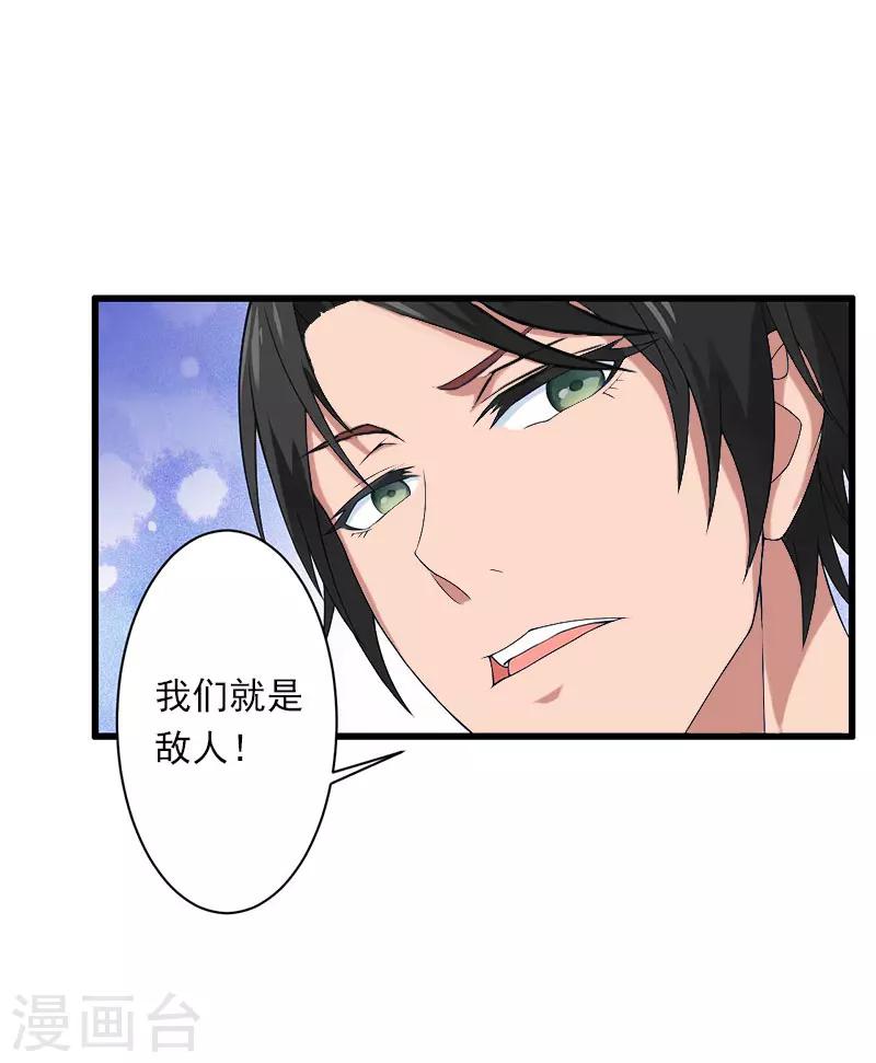 第65话 未婚妻？！-第66话