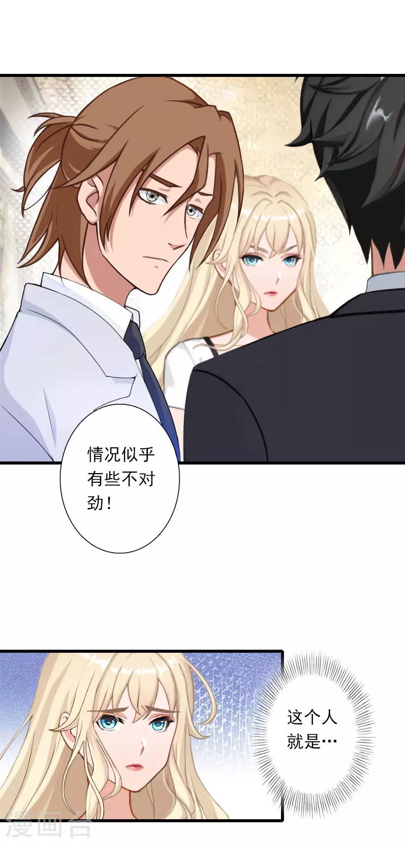 第65话 未婚妻？！-第66话