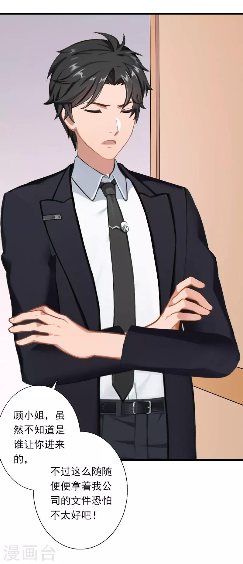 第71话 偷听被抓-第72话