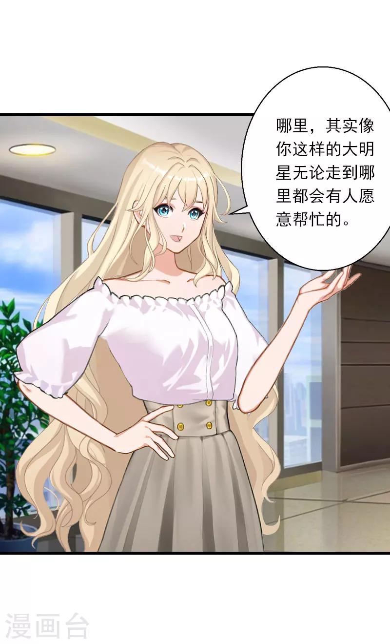 第71话 偷听被抓-第72话