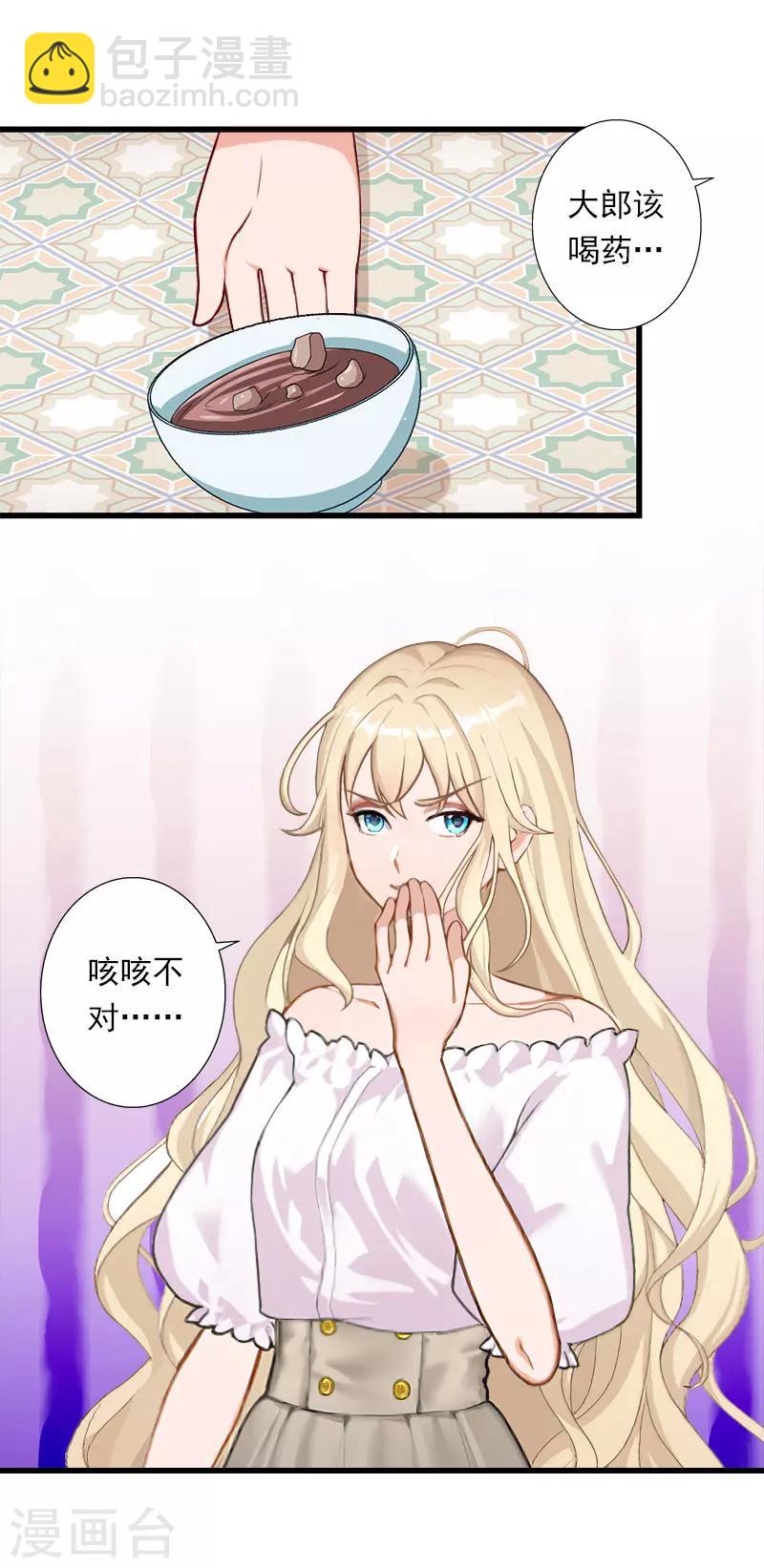 第75话 大郎，该喝药了！-第76话