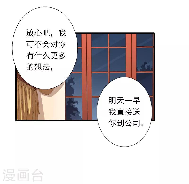 第77话 似乎有点喜欢她-第78话