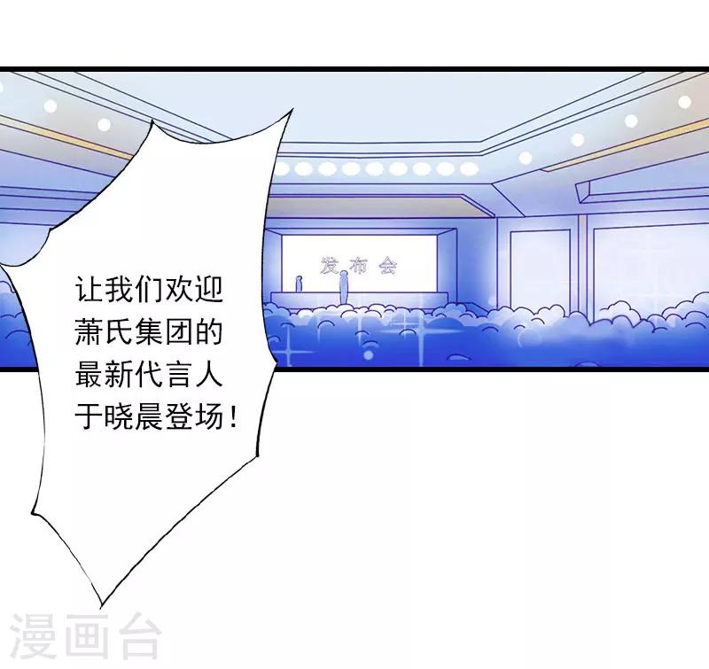 惡魔總裁：甜心寶貝快投降 - 第79話 於曉晨的邀請 - 1