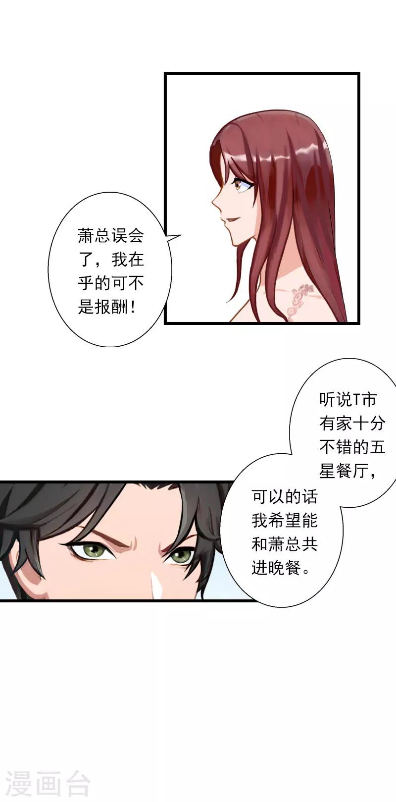 第79话 于晓晨的邀请-第80话