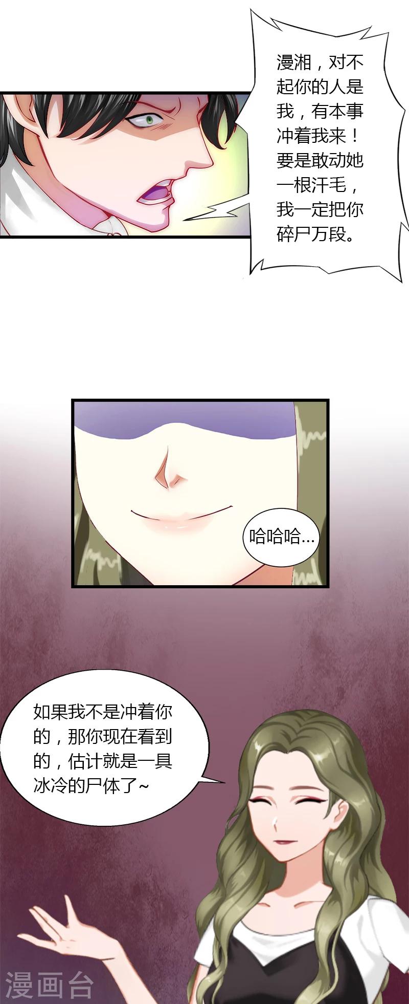 第9话 新娘失踪？-第10话