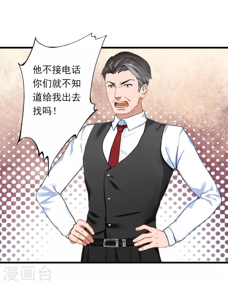 第85话 疯狂的顾华年-第86话