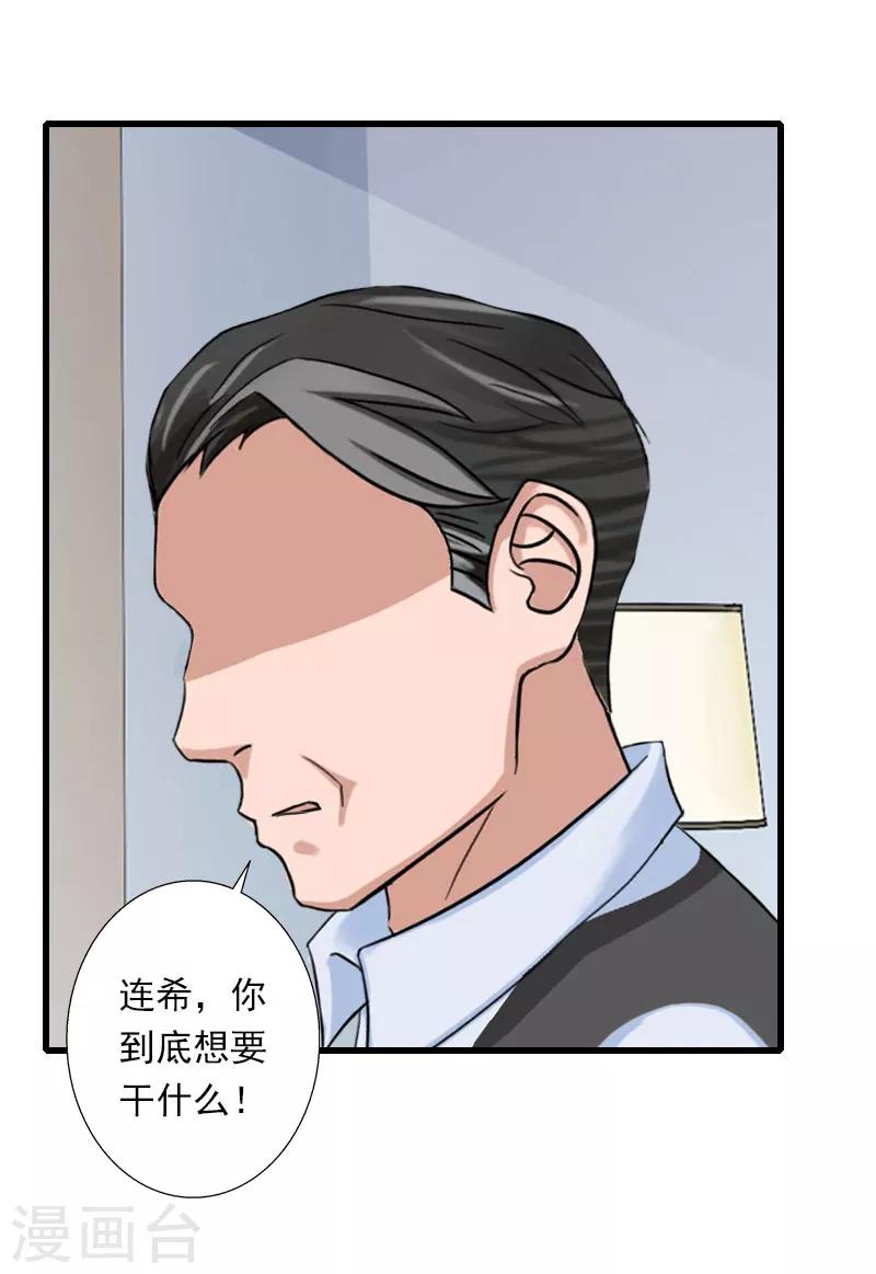 第85话 疯狂的顾华年-第86话
