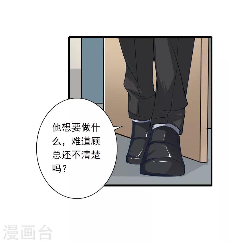第85话 疯狂的顾华年-第86话