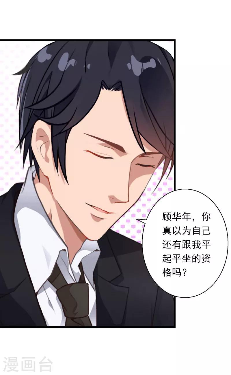 第85话 疯狂的顾华年-第86话