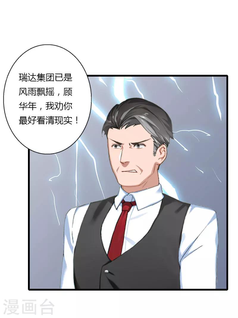 第85话 疯狂的顾华年-第86话