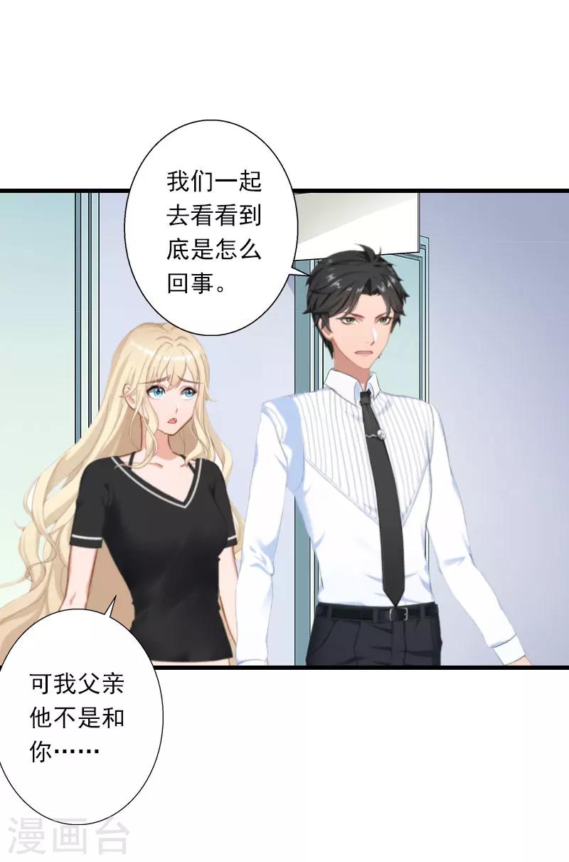 第85话 疯狂的顾华年-第86话