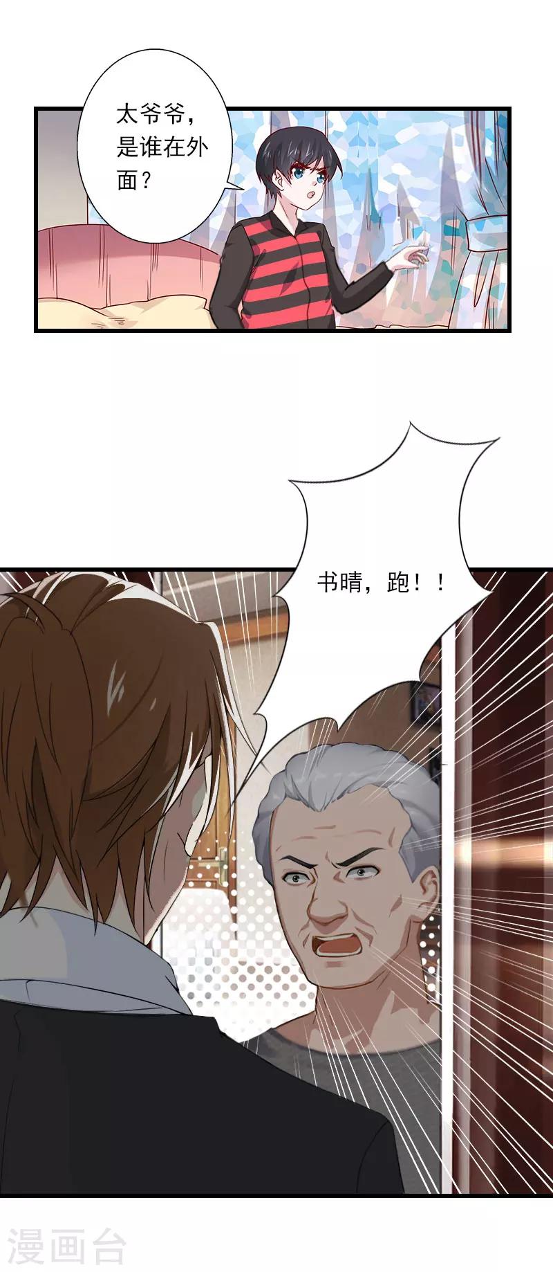 第89话 深夜到访-第90话