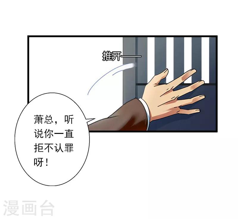 惡魔總裁：甜心寶貝快投降 - 第93話 誰能救你？ - 5