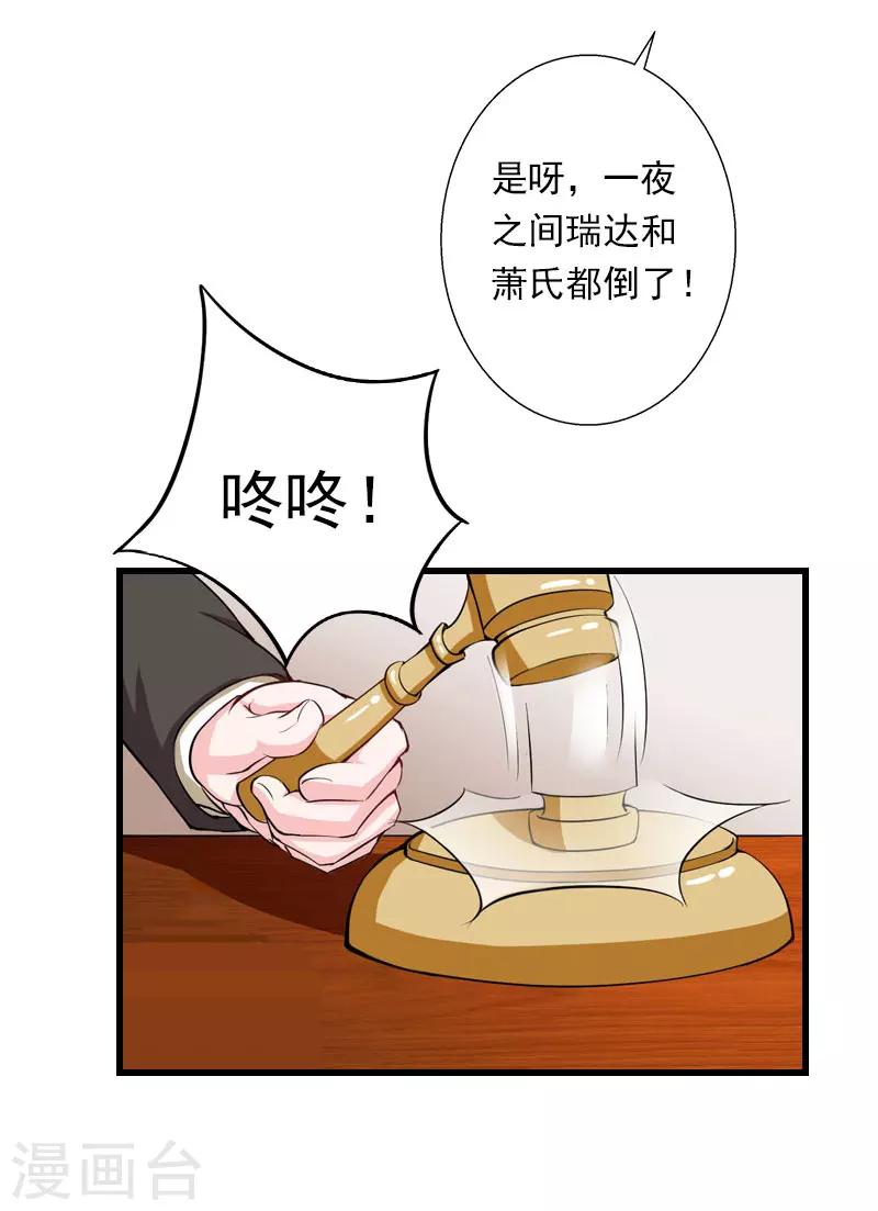 惡魔總裁：甜心寶貝快投降 - 第95話 判決時刻 - 3