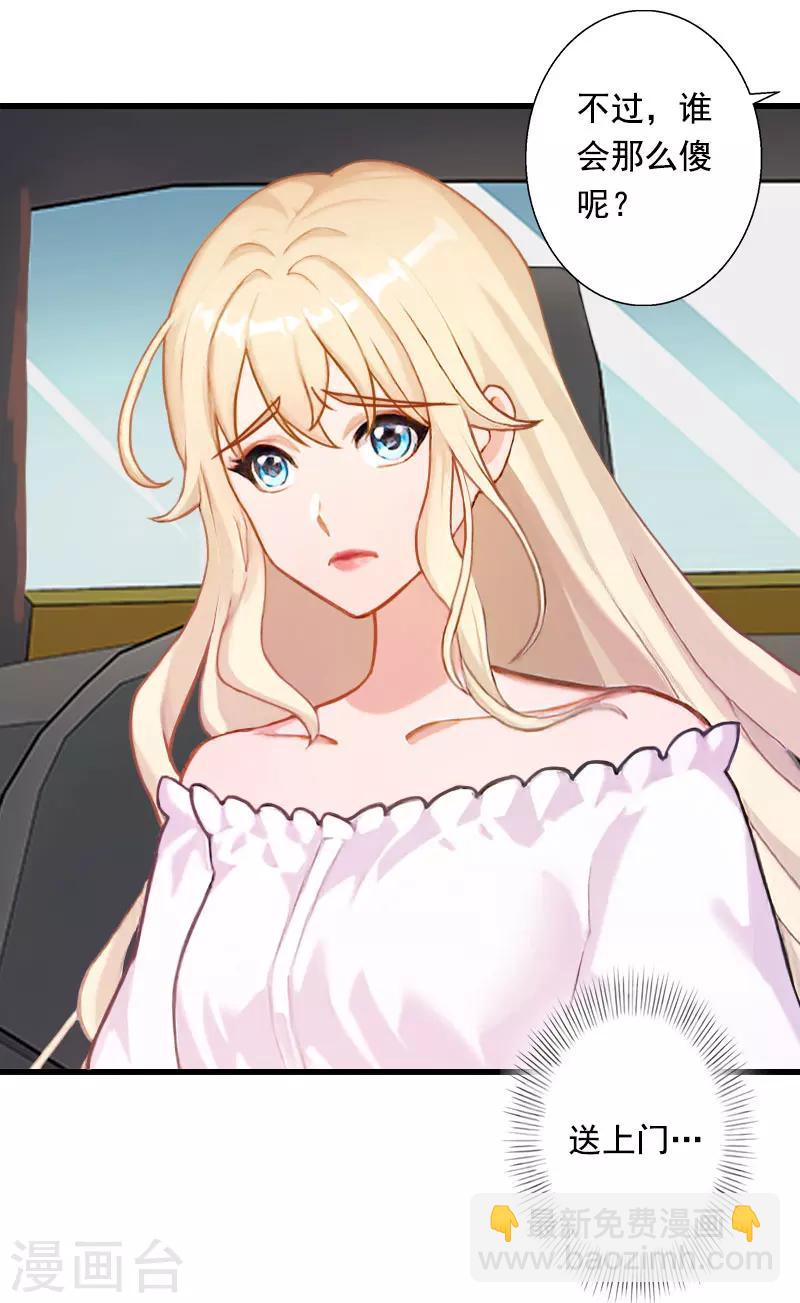 第97话 萧书晴被绑！-第98话