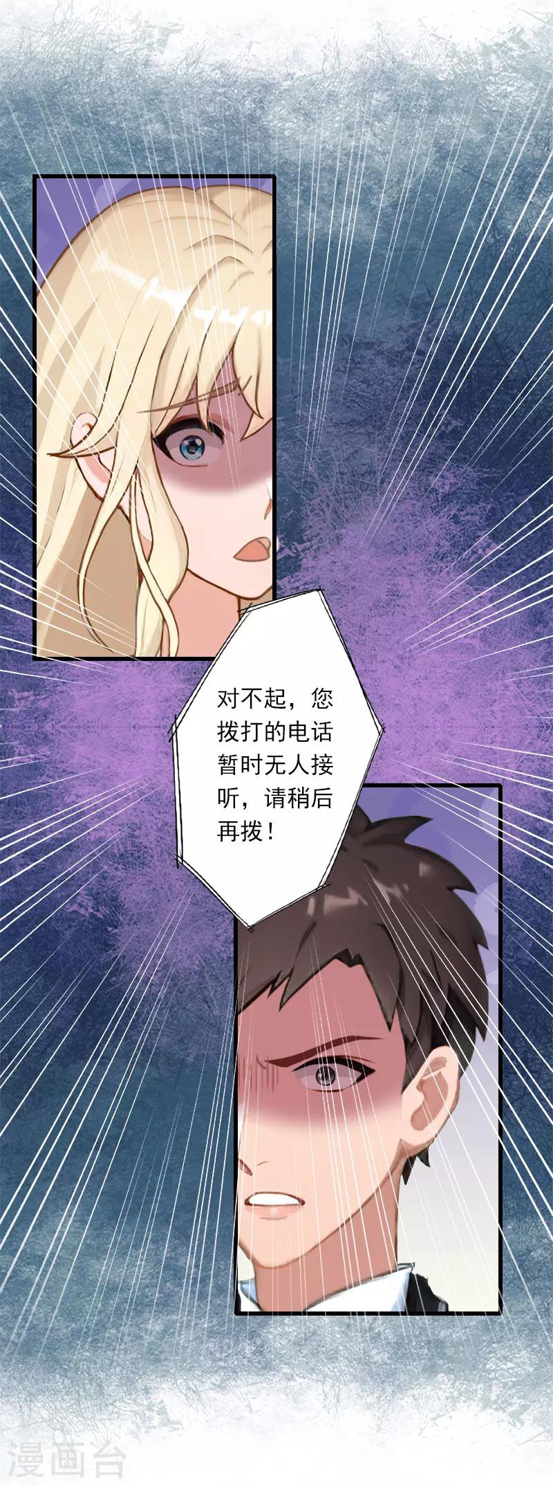 第97话 萧书晴被绑！-第98话